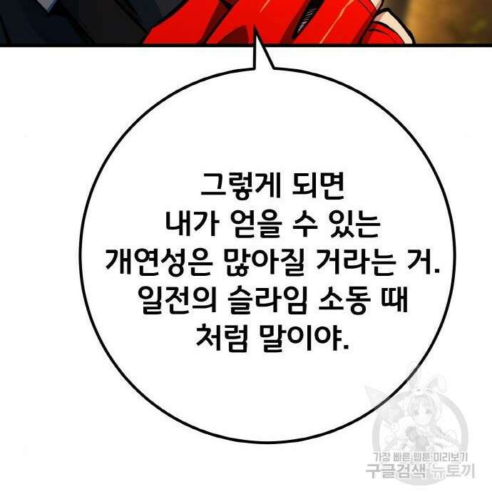 게임 최강 트롤러 27화 132