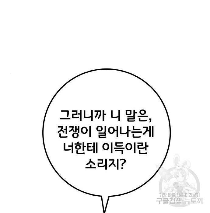 게임 최강 트롤러 27화 133