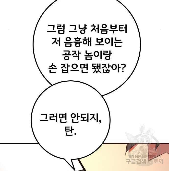 게임 최강 트롤러 27화 135