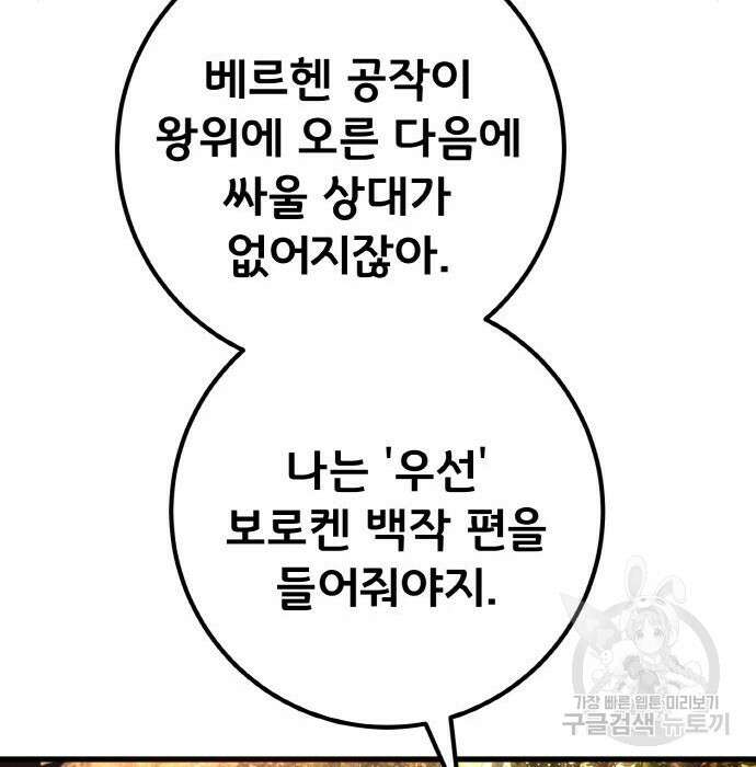 게임 최강 트롤러 27화 137