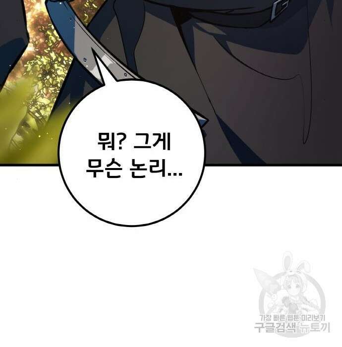 게임 최강 트롤러 27화 139