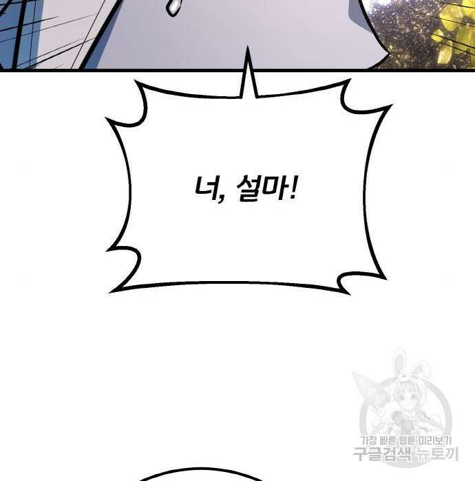 게임 최강 트롤러 27화 141