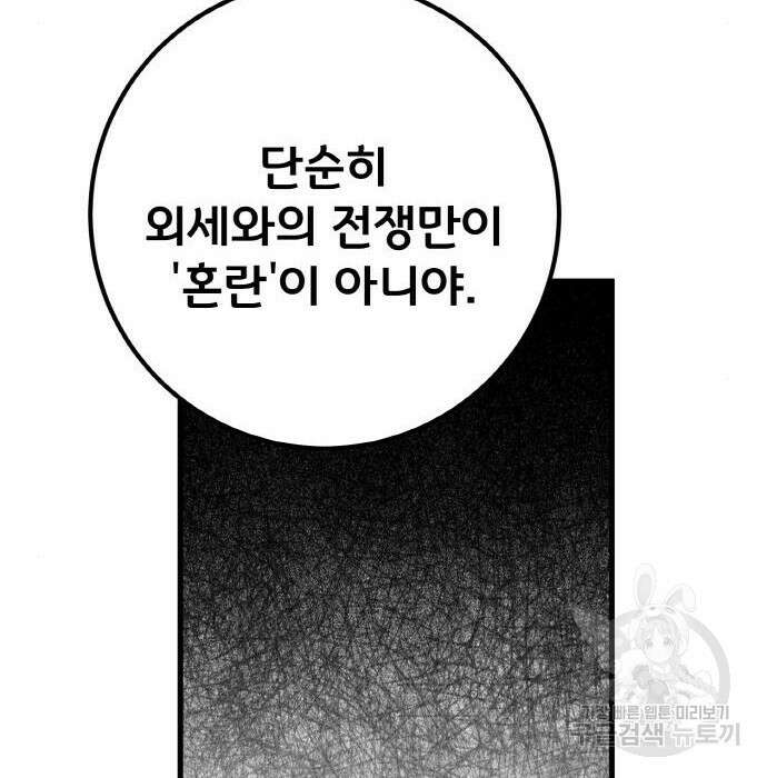 게임 최강 트롤러 27화 142