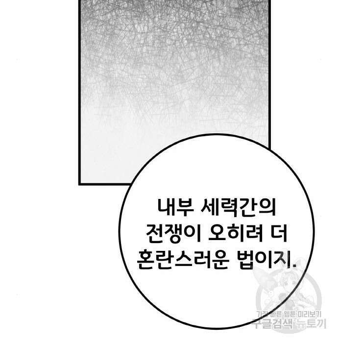 게임 최강 트롤러 27화 143
