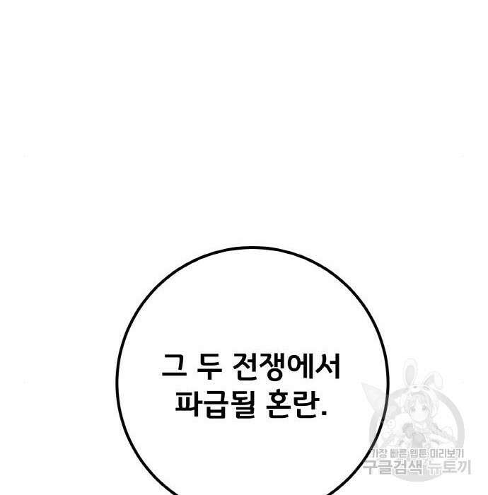 게임 최강 트롤러 27화 144