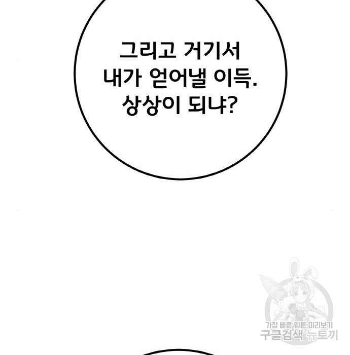 게임 최강 트롤러 27화 147