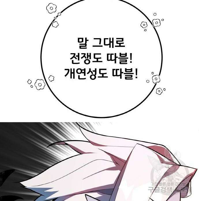 게임 최강 트롤러 27화 148