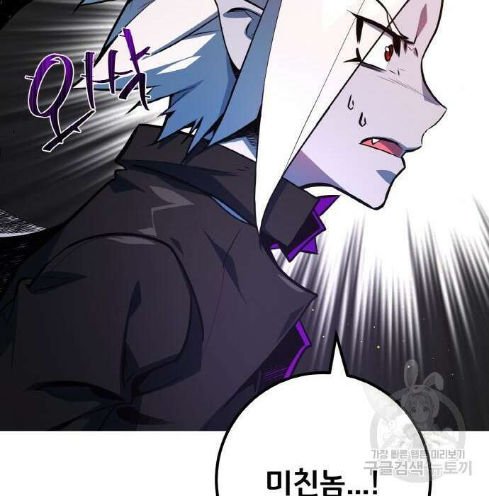 게임 최강 트롤러 27화 149