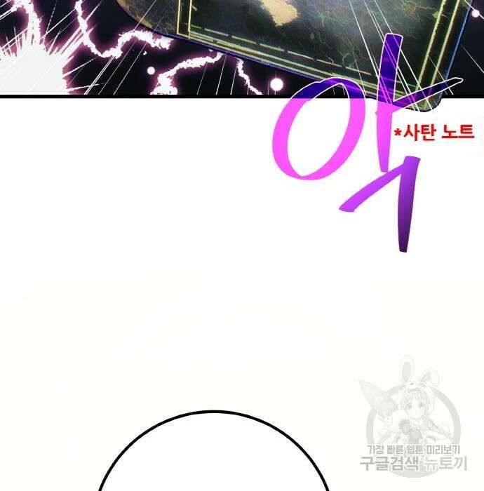 게임 최강 트롤러 27화 152