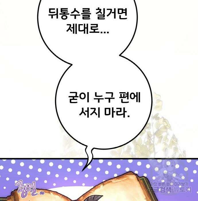 게임 최강 트롤러 27화 153