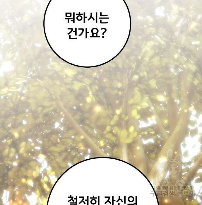 게임 최강 트롤러 27화 155