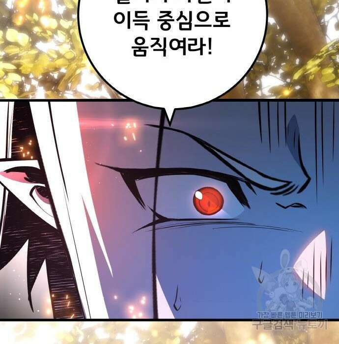 게임 최강 트롤러 27화 156