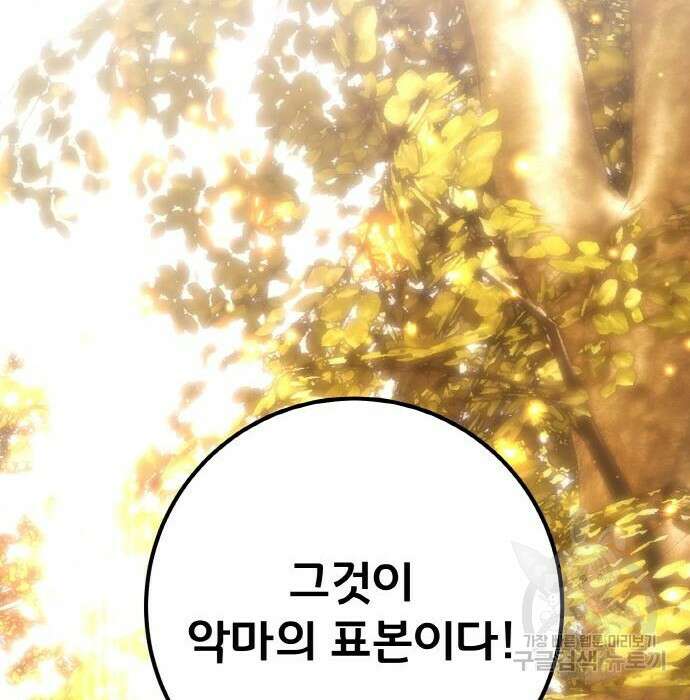 게임 최강 트롤러 27화 157