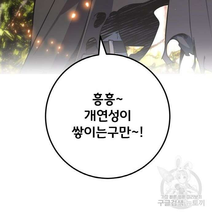 게임 최강 트롤러 27화 160