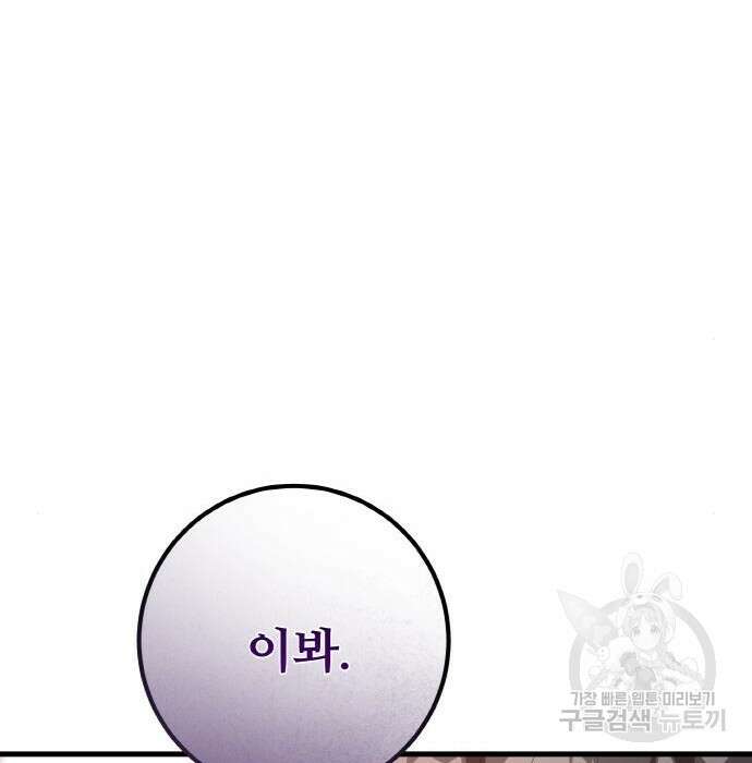 게임 최강 트롤러 27화 161