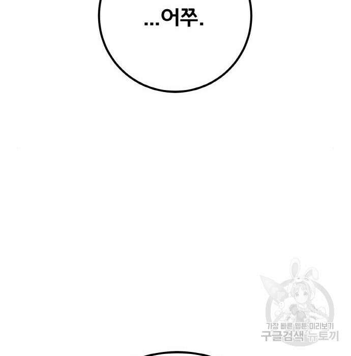 게임 최강 트롤러 27화 172
