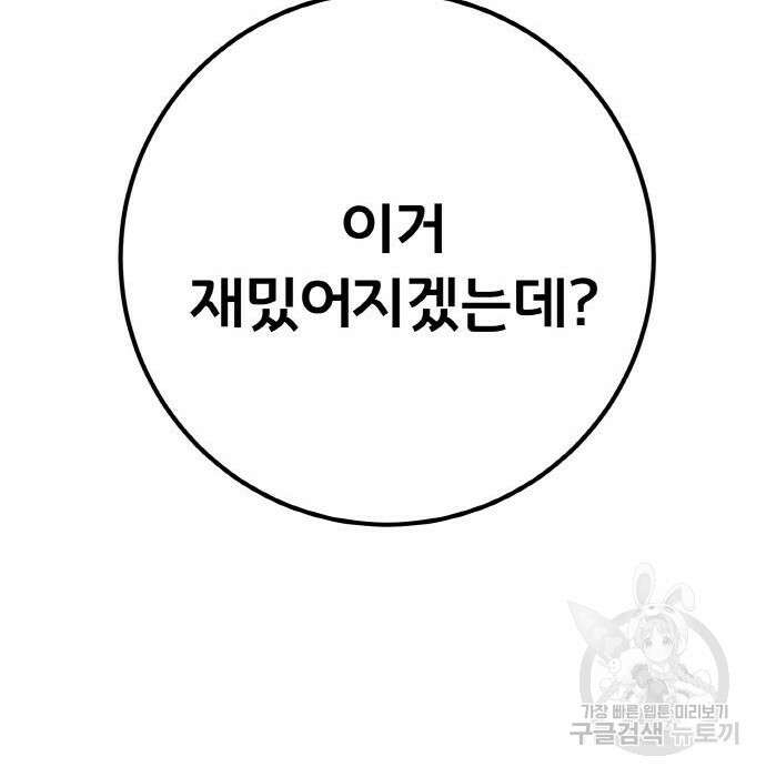 게임 최강 트롤러 27화 173