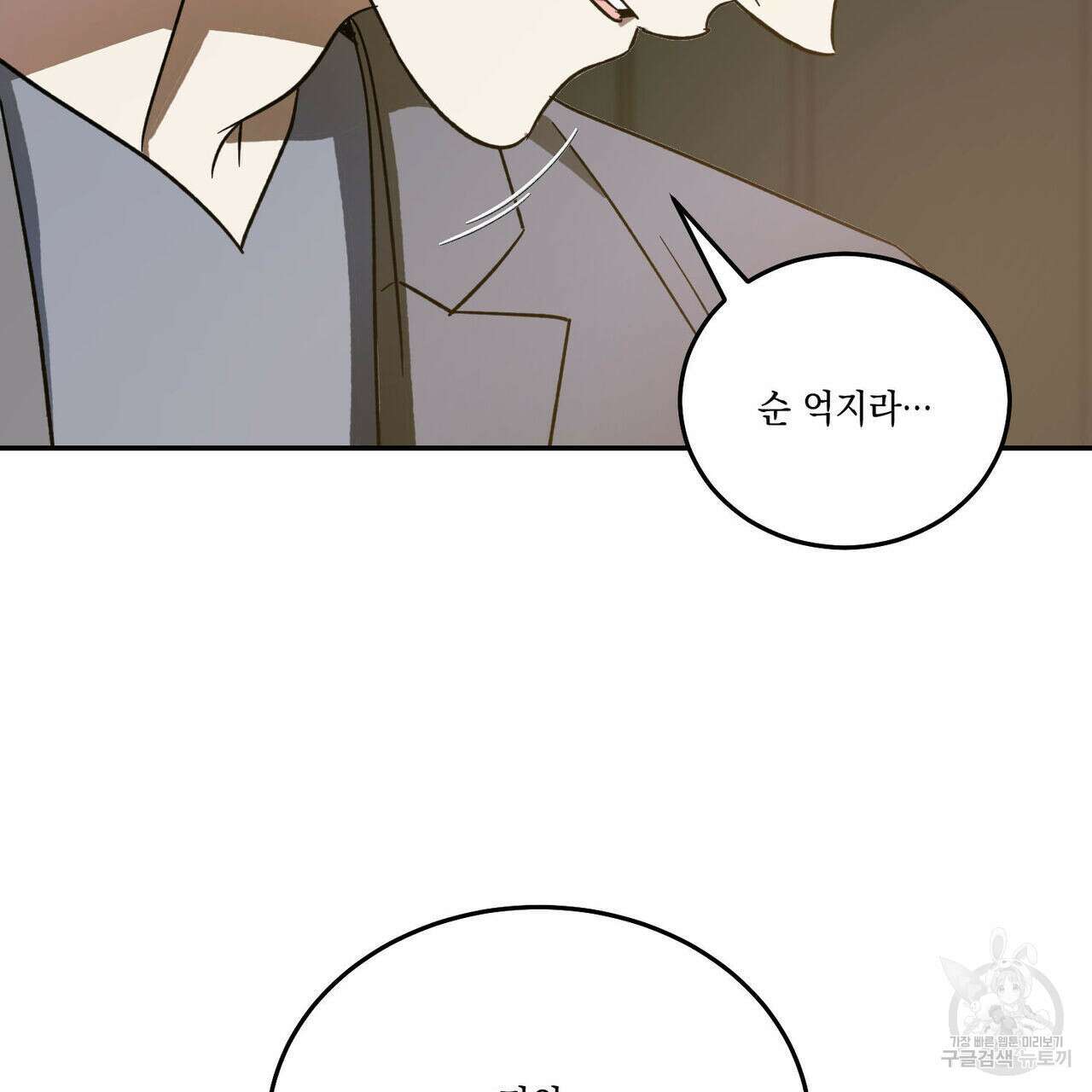 나의 주인 58화 2