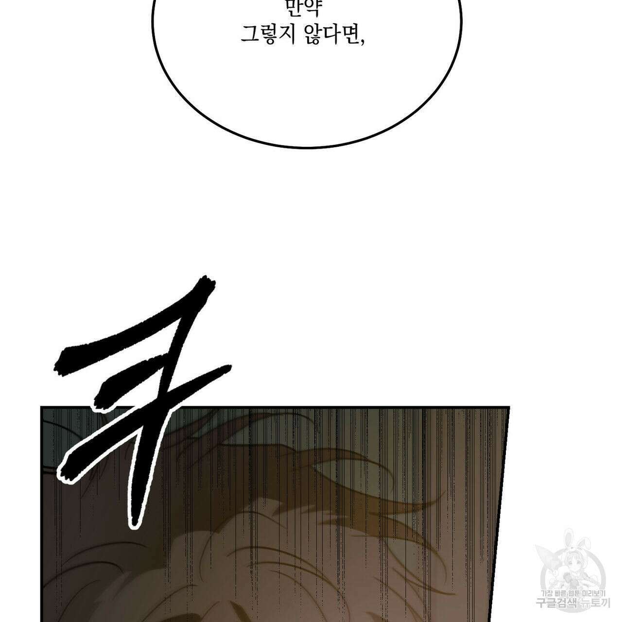 나의 주인 58화 3