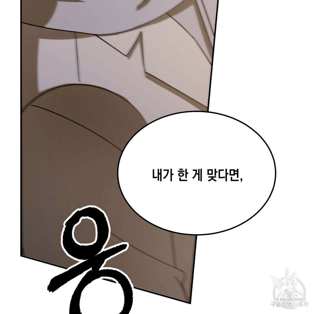 나의 주인 58화 5