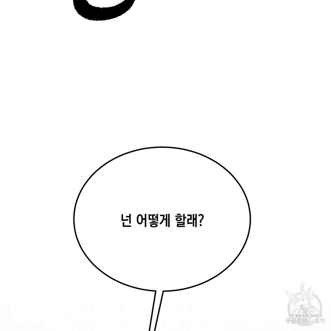 나의 주인 58화 6