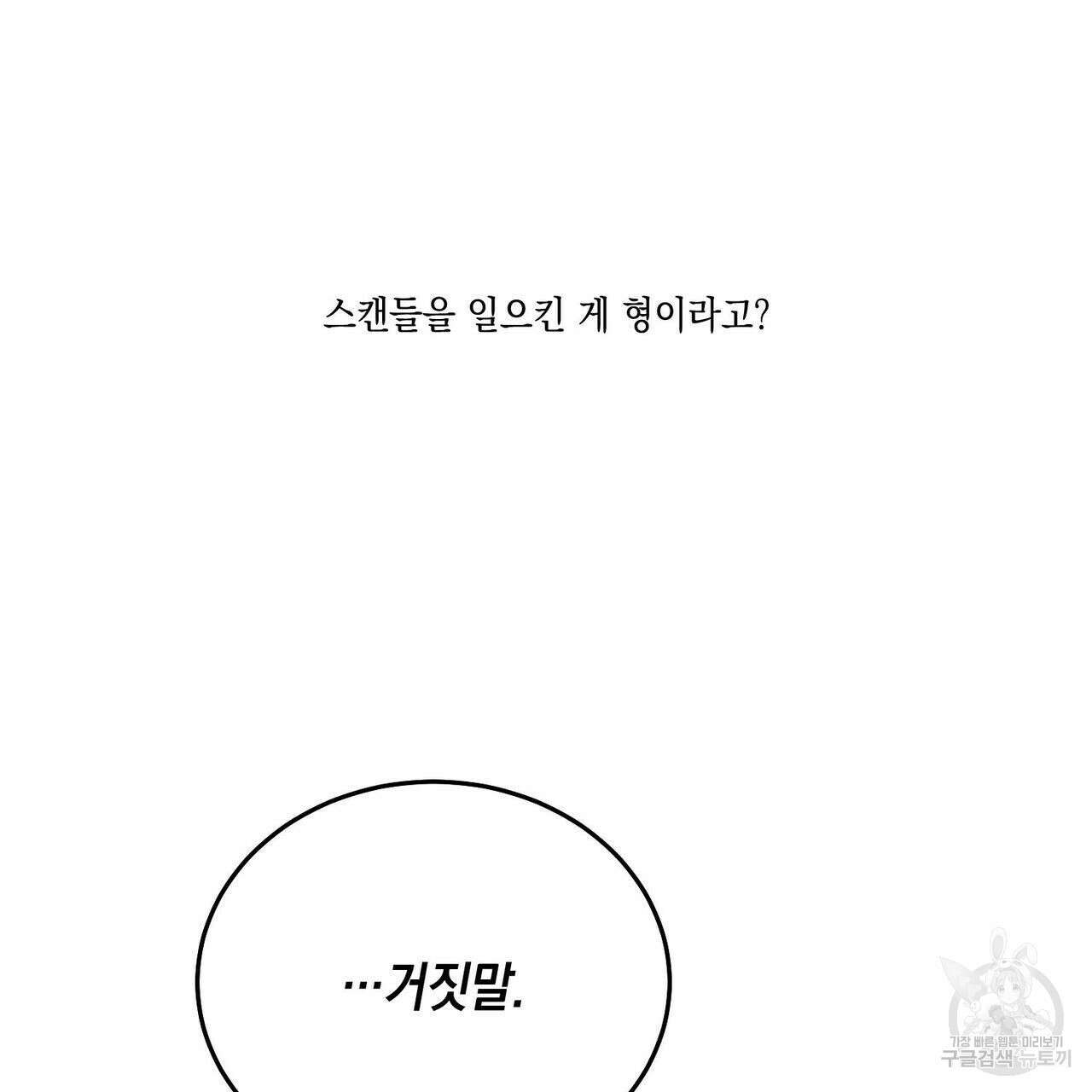 나의 주인 58화 12