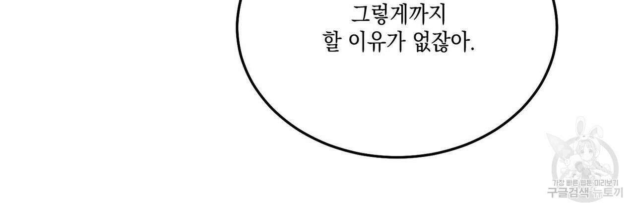나의 주인 58화 14