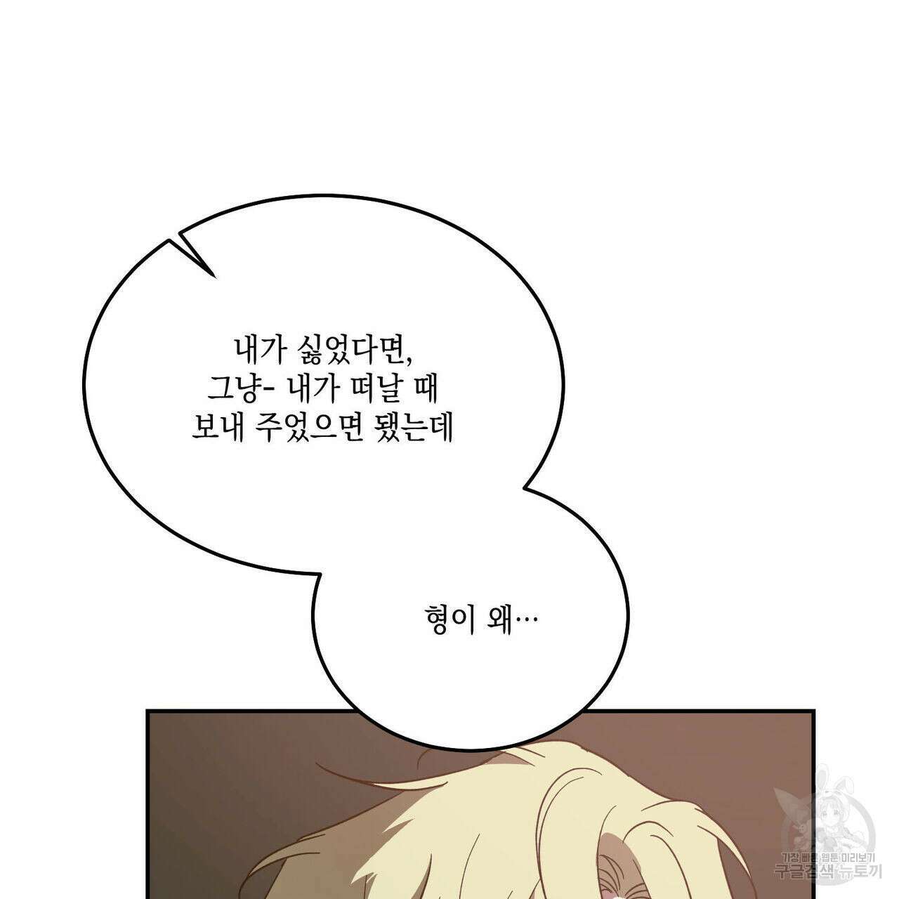 나의 주인 58화 15