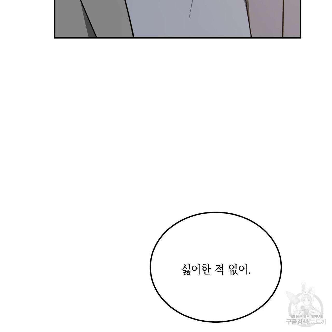 나의 주인 58화 17