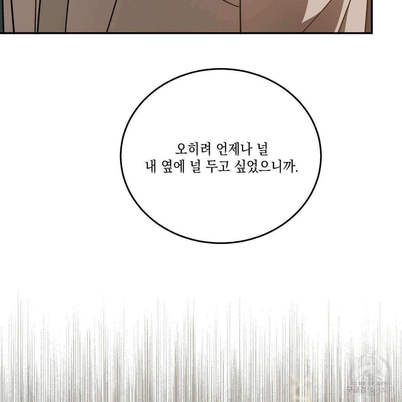 나의 주인 58화 19