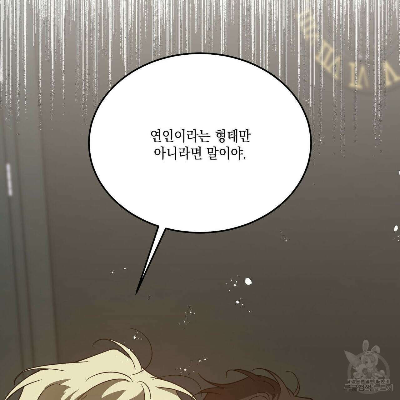 나의 주인 58화 20