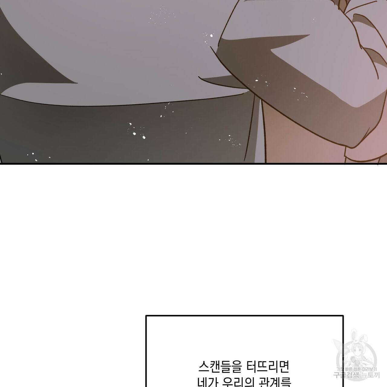 나의 주인 58화 22