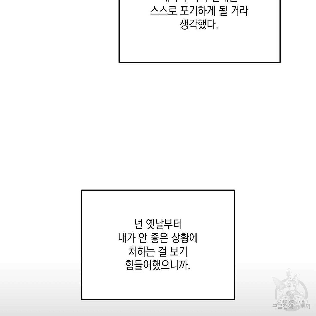 나의 주인 58화 23