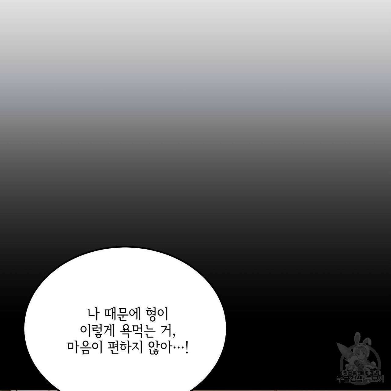 나의 주인 58화 24