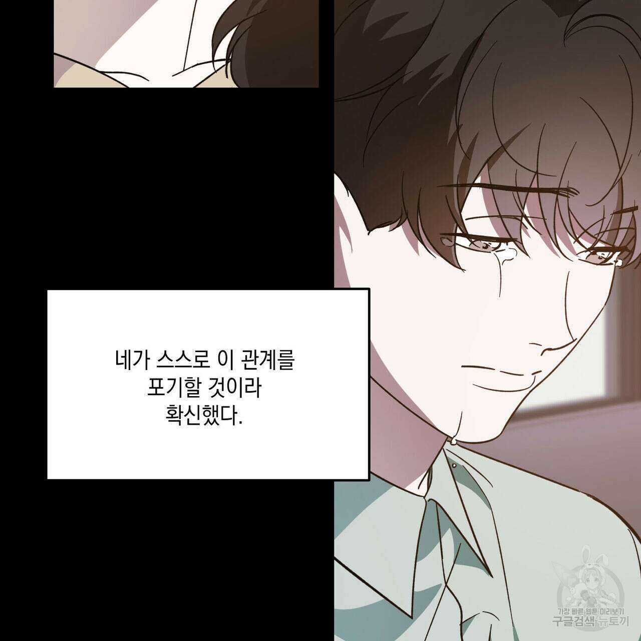 나의 주인 58화 28