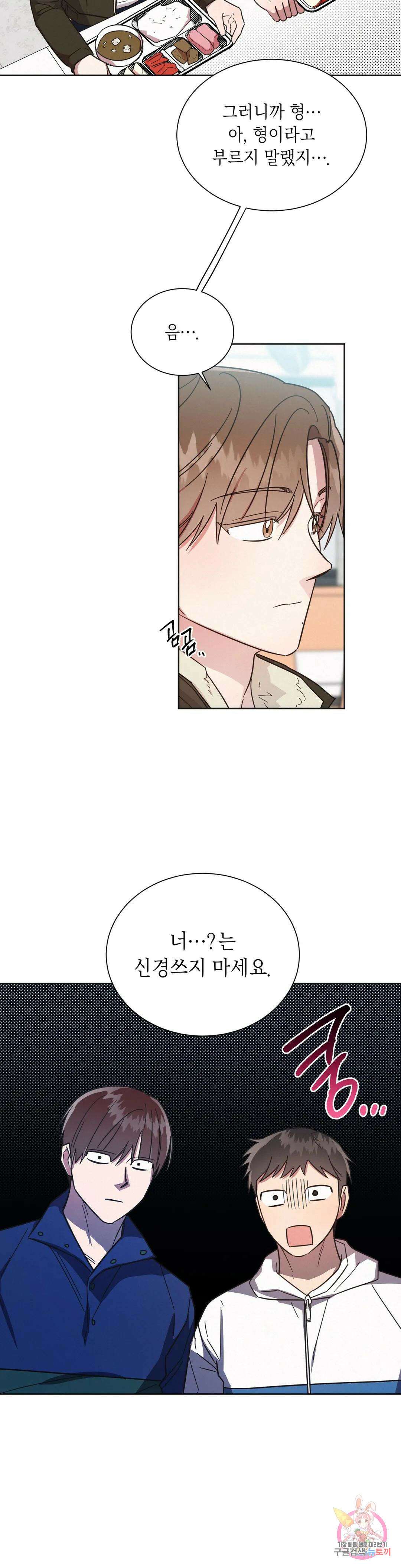 원나잇 메이트 64화 4