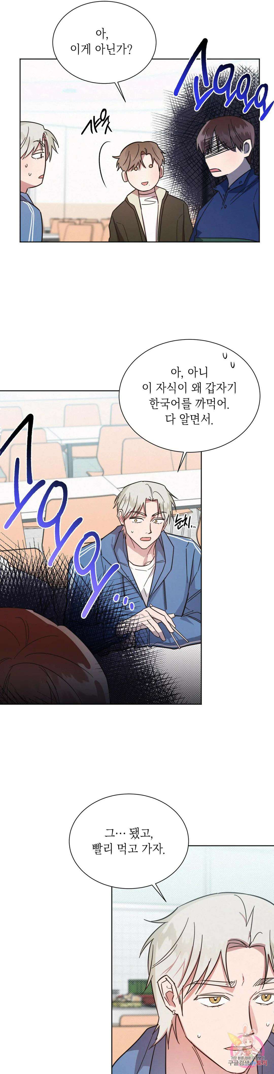 원나잇 메이트 64화 5
