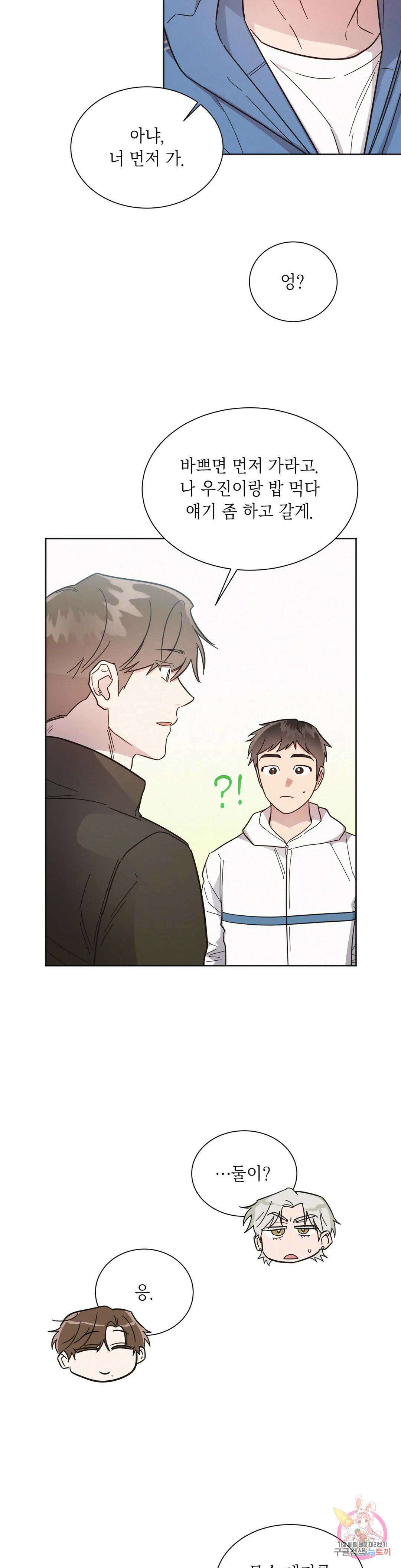 원나잇 메이트 64화 6