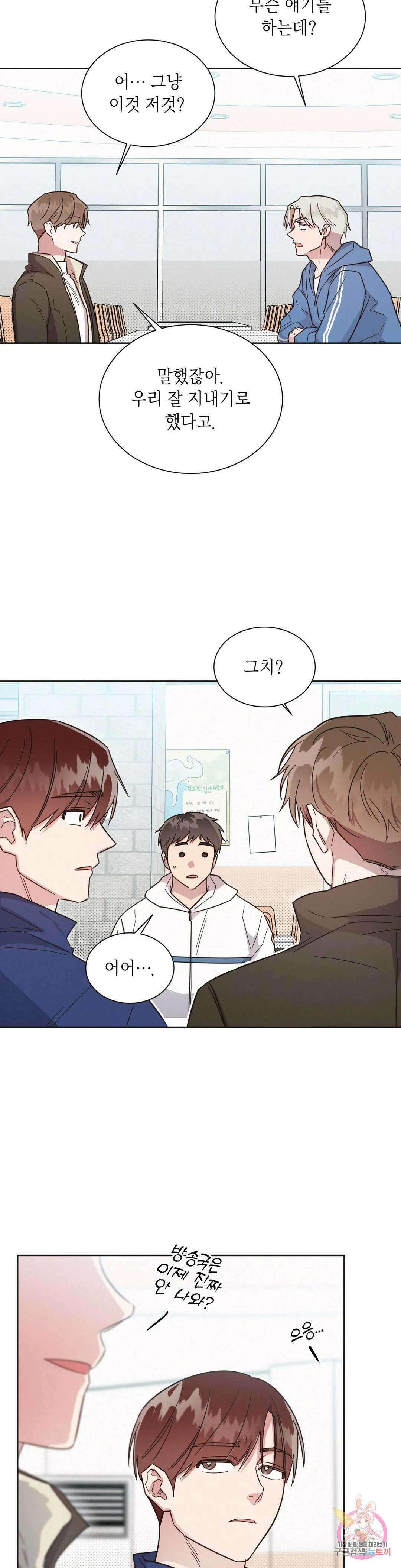 원나잇 메이트 64화 7