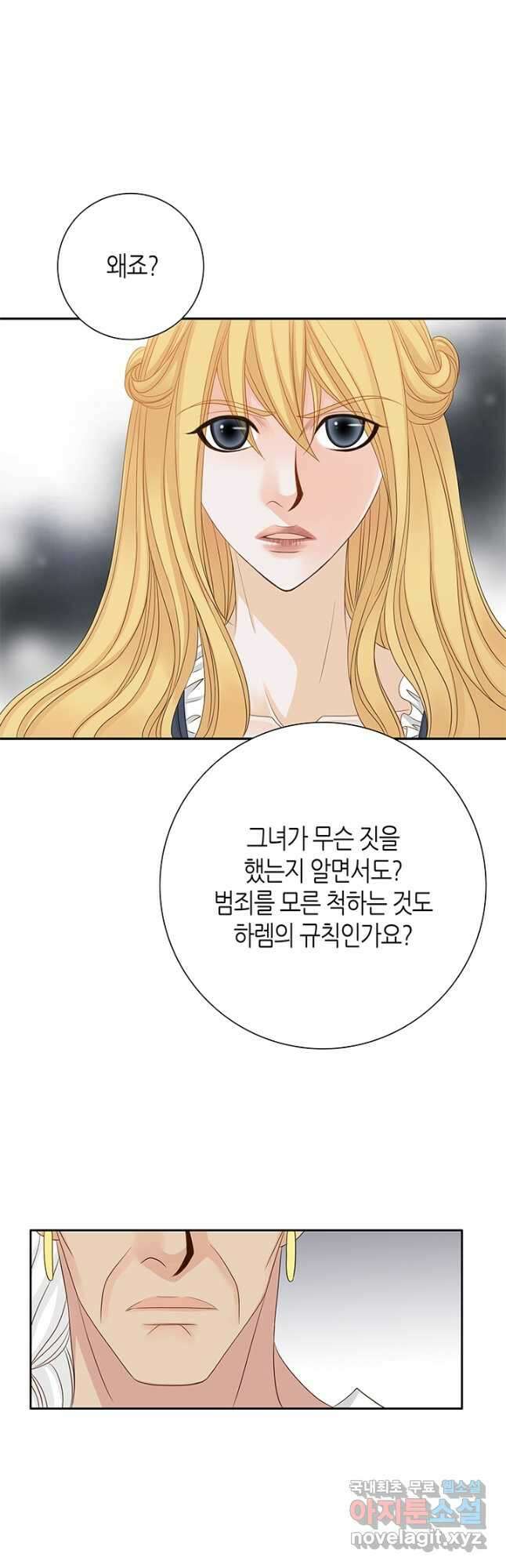 그녀, 비밀의 군주 109화 3