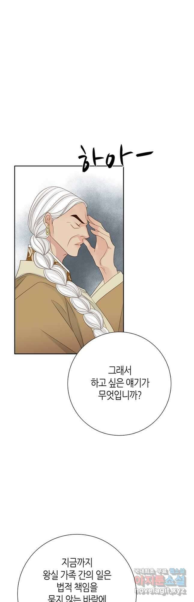 그녀, 비밀의 군주 109화 6