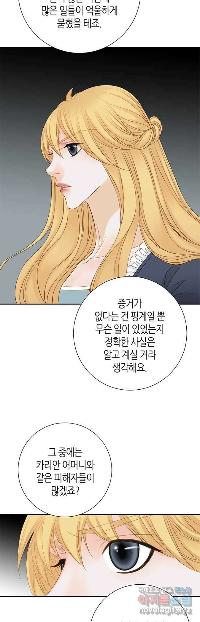그녀, 비밀의 군주 109화 7