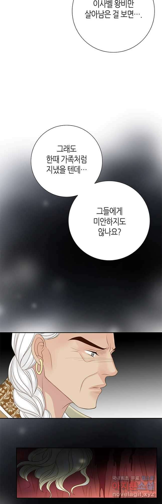 그녀, 비밀의 군주 109화 8