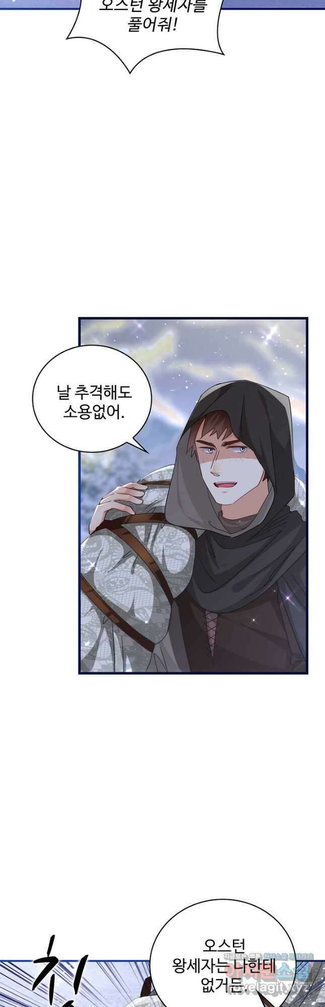 사랑받는 왕녀가 되고 싶어 69화 5