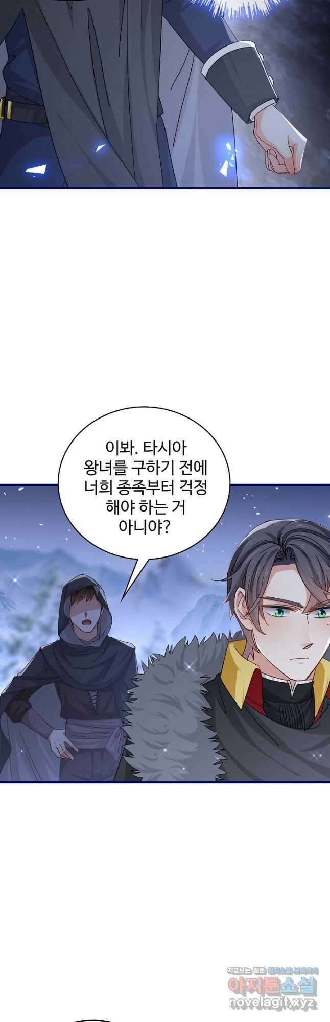 사랑받는 왕녀가 되고 싶어 69화 8