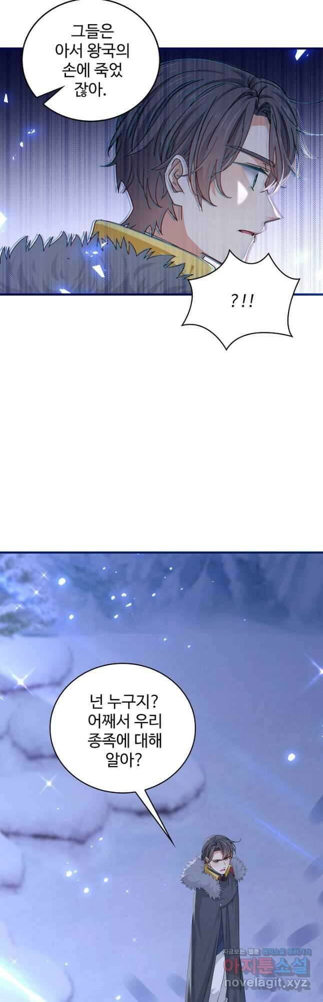 사랑받는 왕녀가 되고 싶어 69화 9