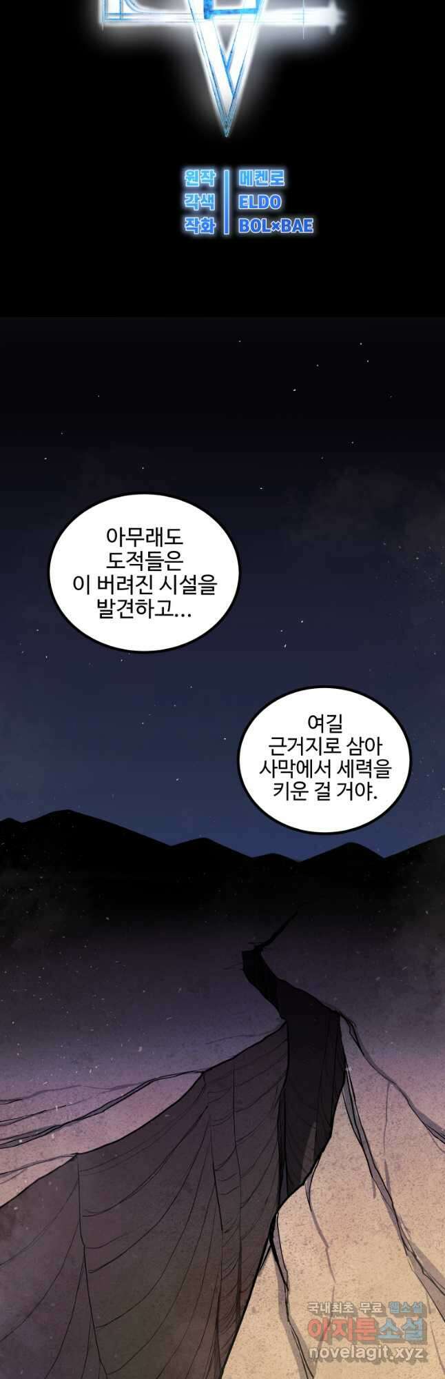 검빨로 레벨업 61화 4