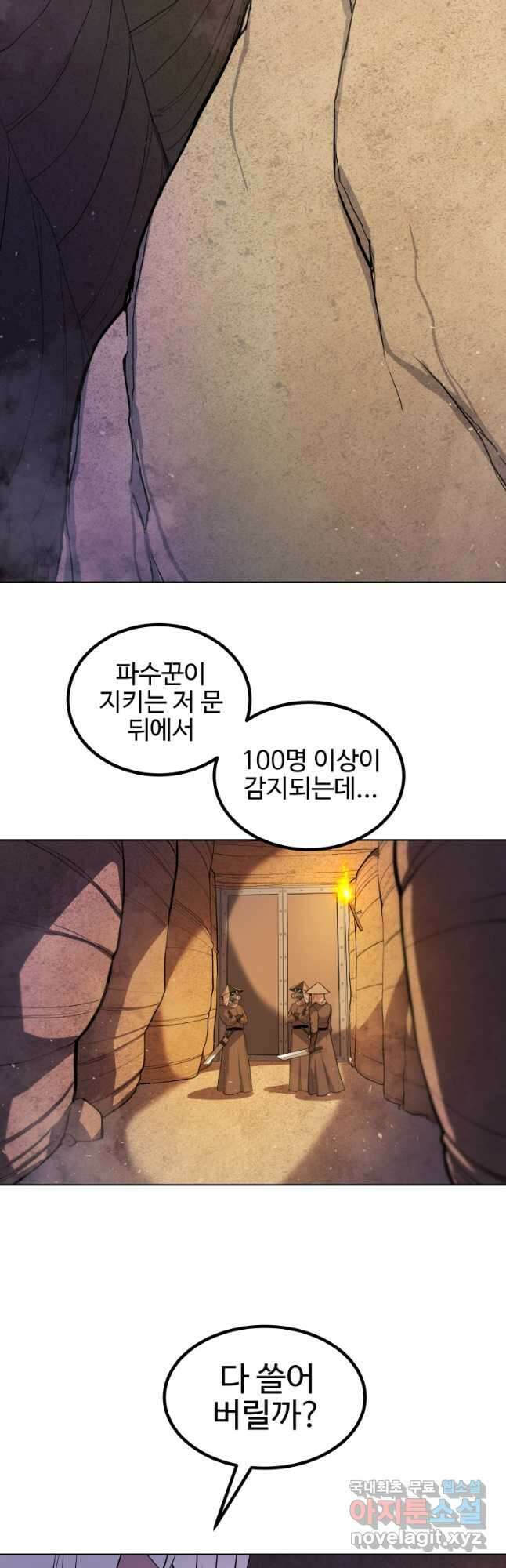 검빨로 레벨업 61화 5