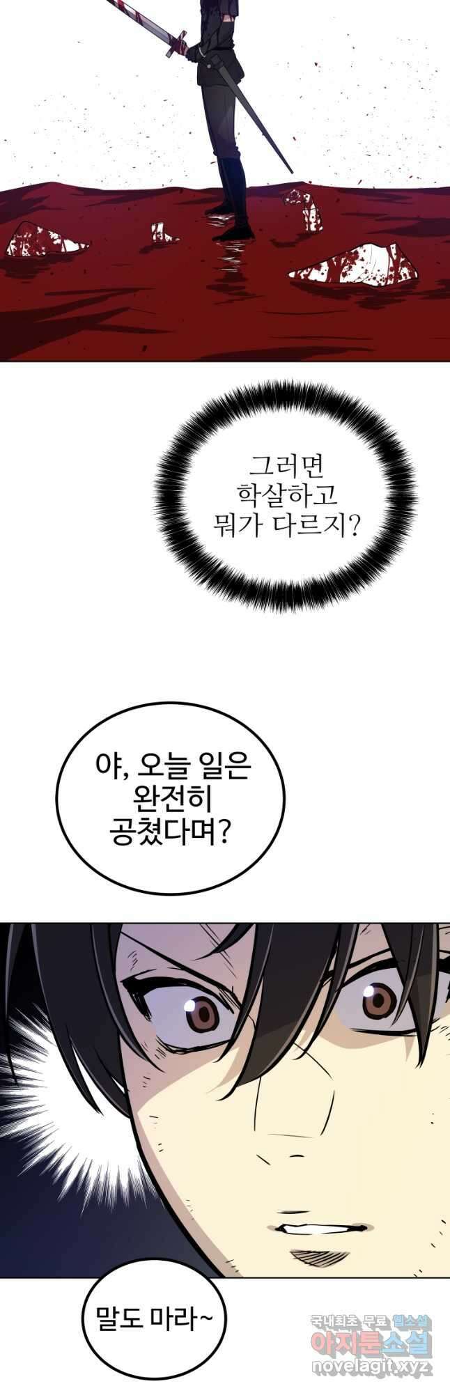 검빨로 레벨업 61화 7