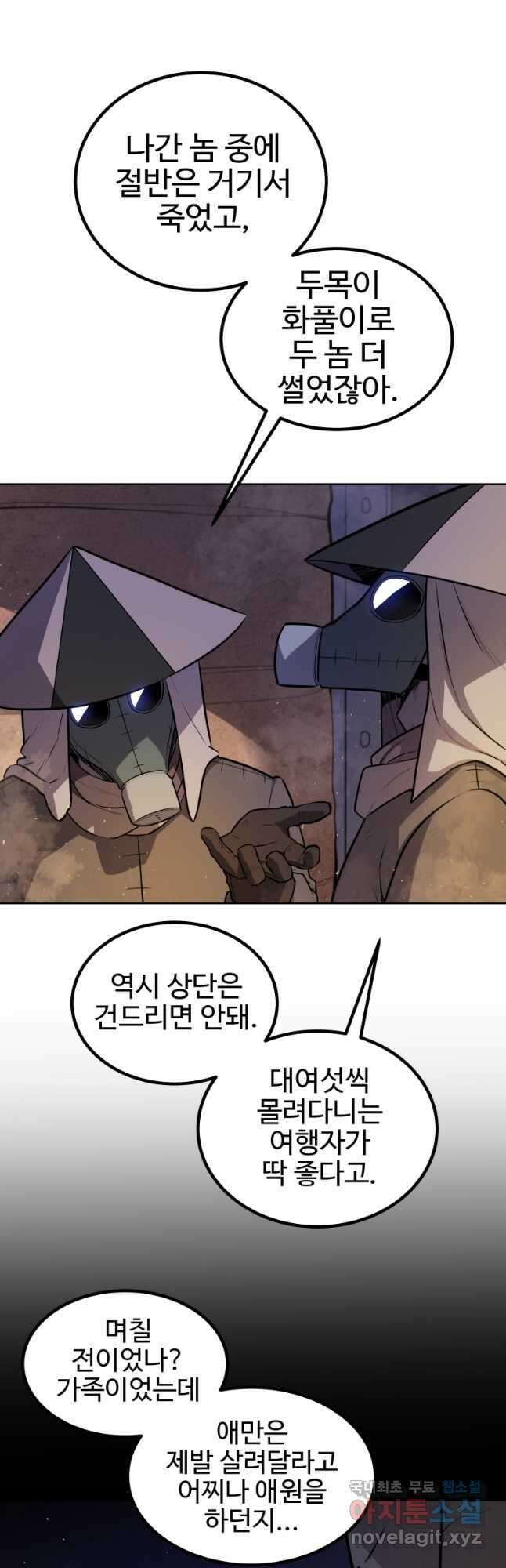 검빨로 레벨업 61화 8